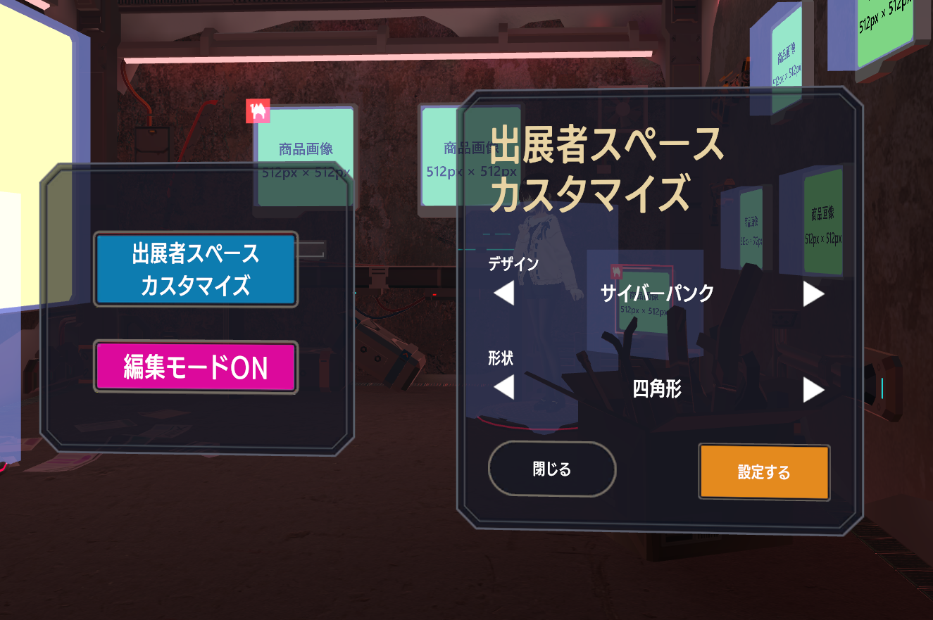 出展者スペースカスタマイズ.png