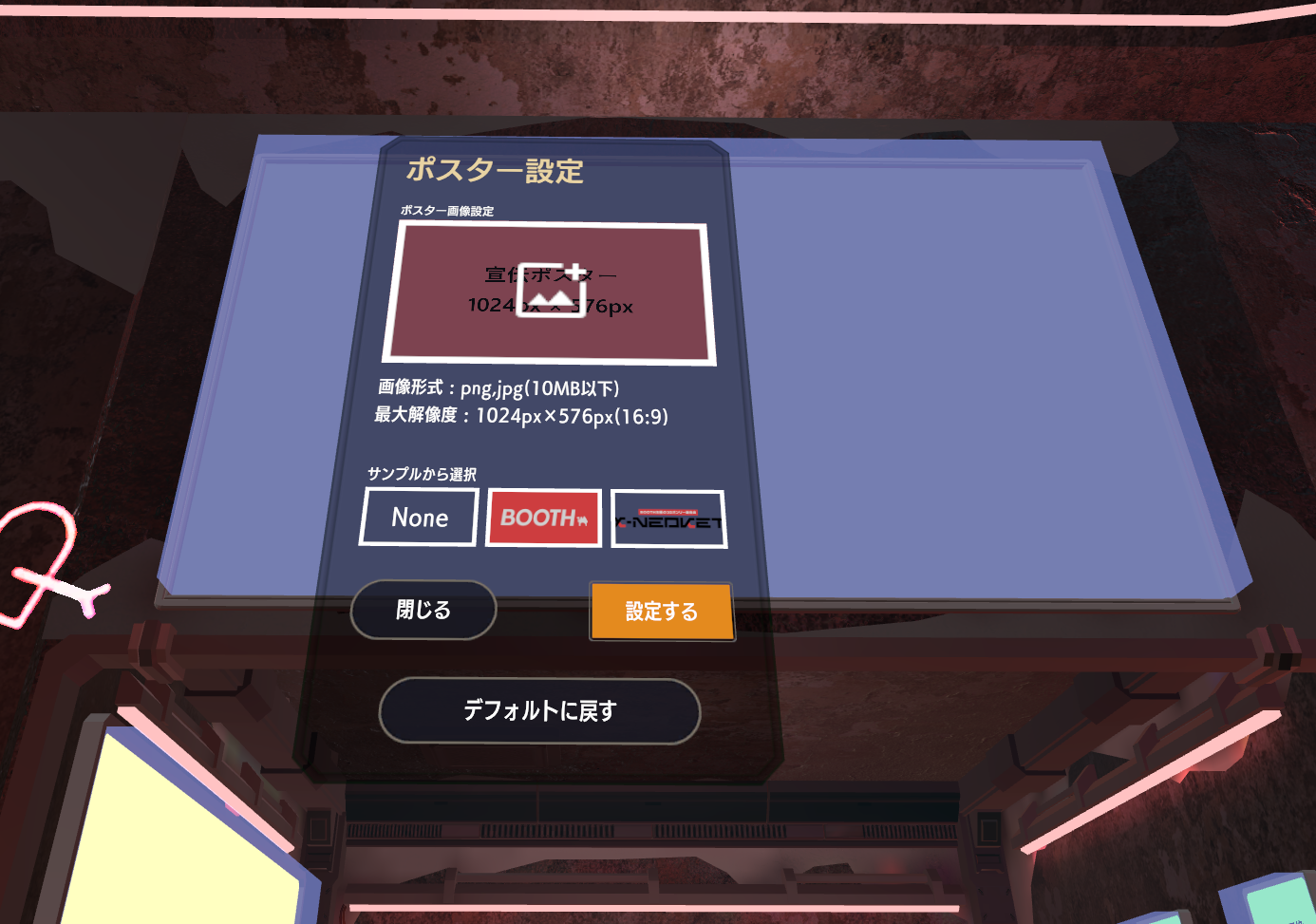 宣伝ポスター設定.png