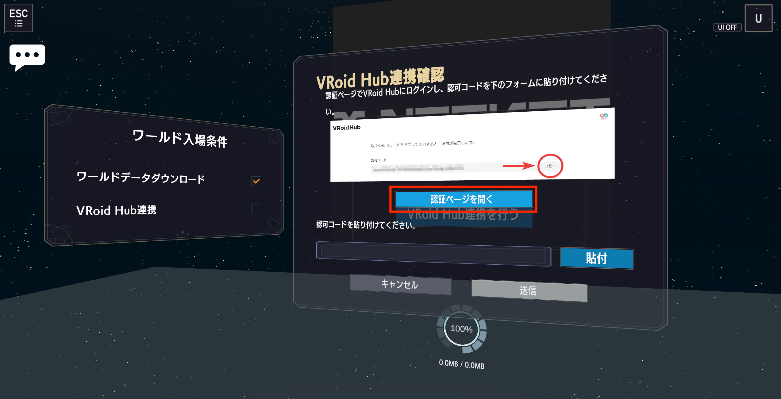VRoid Hub連携認証ページを開く.png