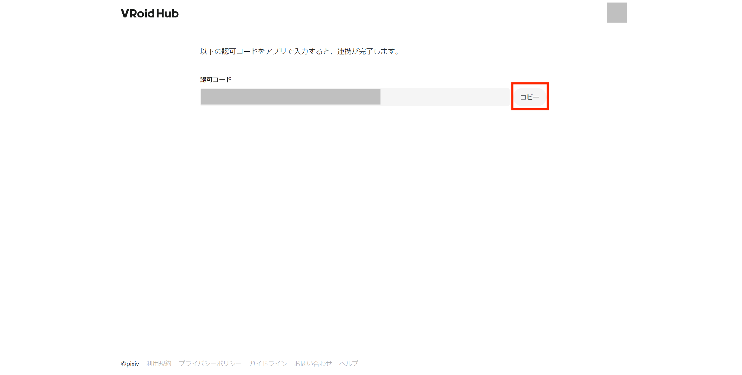 認証コード.png