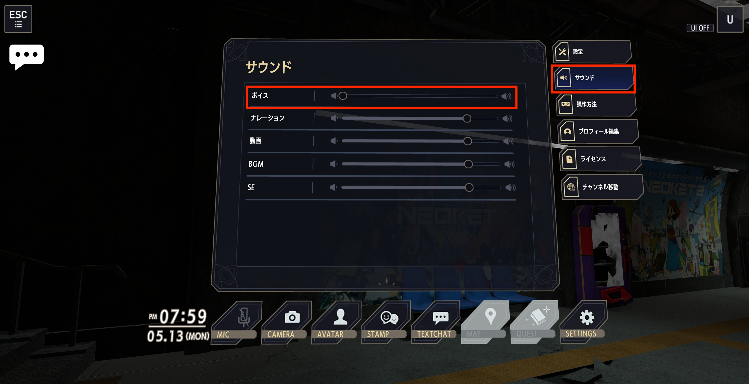 ボイス音量設定.png
